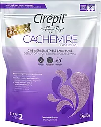 Віск для депіляції в гранулах Cirepil Cachemire (Кашемір) 800 г.