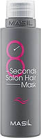 Маска для волосся Masil 8 Seconds Salon Hair Mask Салонний ефект за 8 секунд, 200 мл