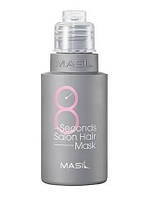 Маска для волосся салонний ефект Masil 8 Seconds Salon Hair Mask 50 мл