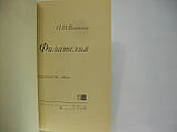 Власник Н.І. Філателія (б/у)., фото 4
