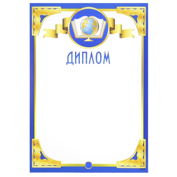 Бланк "Диплом"