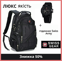 Рюкзак Swissgear 8810 чорний, міський чоловічий рюкзак + подарунок годинник Swiss Army