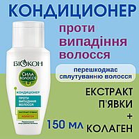 Сила волос - Кондиционер против выпадения волос,150мл.