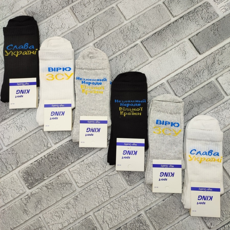 Шкарпетки чоловічі високі весна/осінь р.40-45 патріотичні асорті KING 30037603, фото 1