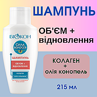 Сила волос - Объем + восстановление Шампунь «Объем + восстановление» 215 мл.