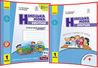 1 клас нуш. Німецька мова. Комплект робочого зошита із прописами та підручника Сотникова. Ранок