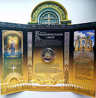 Монета Володимирський собор у м. Київ в сувенірній упаковці 5 гривень 2022 року