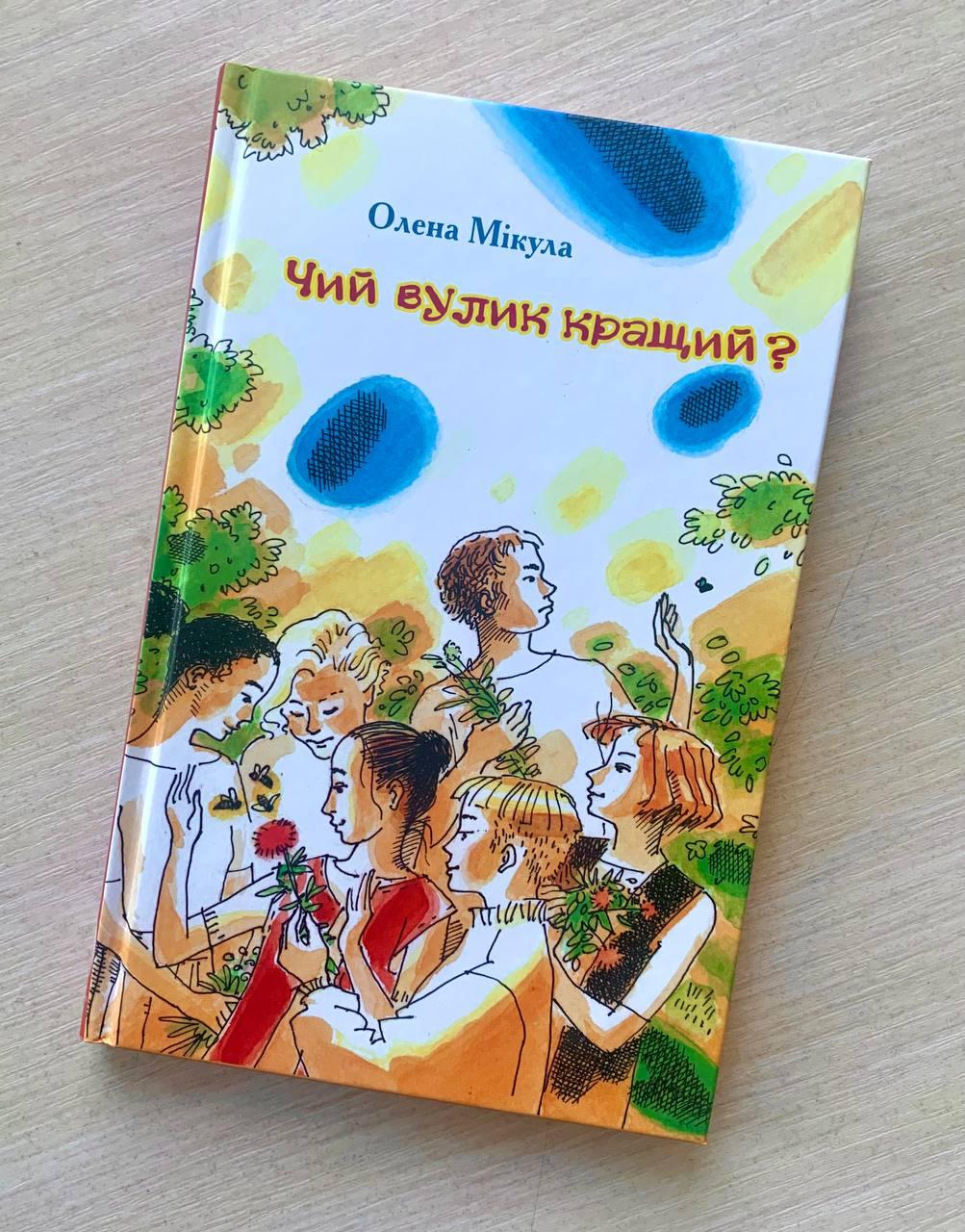 Чий вулик кращий? Олена Мікула