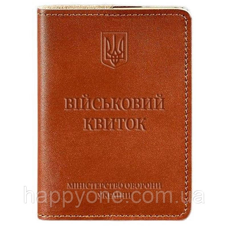 Шкіряна обкладинка для військового квитка 7.1 (світло-коричнева)