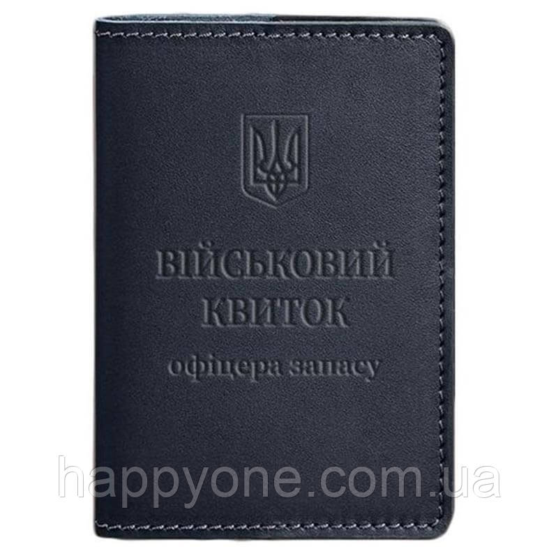 Шкіряна обкладинка для військового квитка офіцера запасу 8.0 (темно-синя)