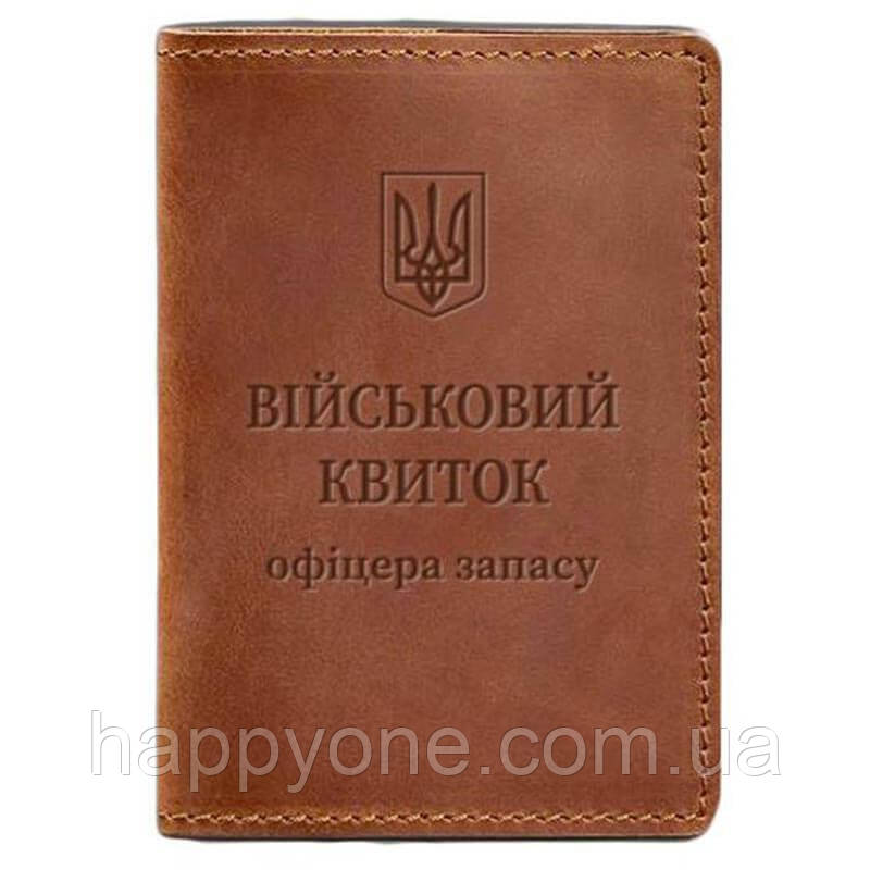 Шкіряна обкладинка для військового квитка офіцера запасу 8.0 (світло-коричнева) шкіра Crazy Horse