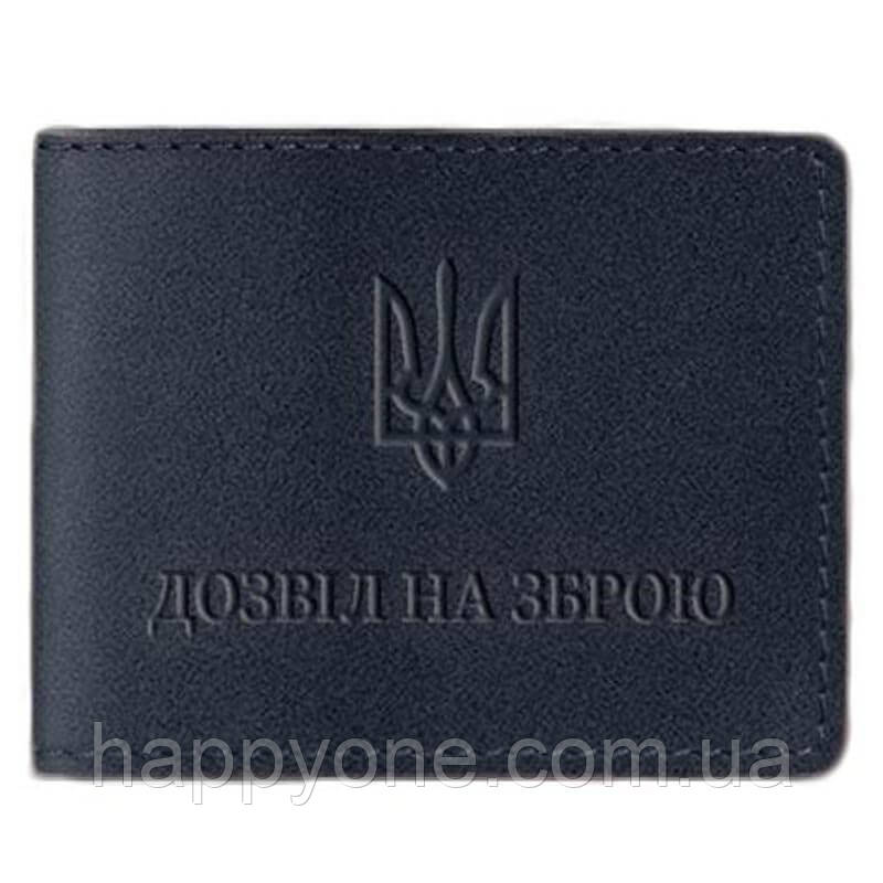 Шкіряна обкладинка для дозволу на зброю (темно-синя)