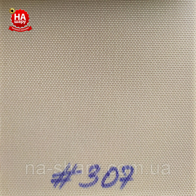 Тканина оксфорд для тентів 600Д pu (307) бежевий