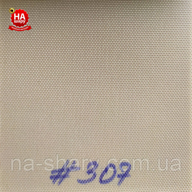 Тканина оксфорд для тентів 600Д pu (307) бежевий Тканина оксфорд для тентів 600Д pu (307) бежевий