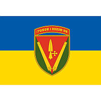 Флаг 40 отдельная артиллерийская бригада имени Великого князя Витовта (40 ОАБр) 135x95 см (flag-00174)