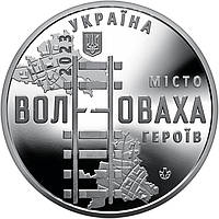 Памятная медаль НБУ Город героев Волноваха 2023 г.