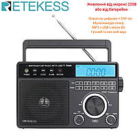 Радиоприемник Retekess TR629 FM/AM/SW, MP3, питание от сети 220V, цифровое, DSP чип, идеальное качество приема