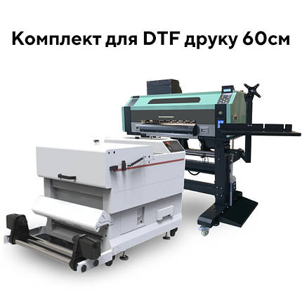 Комплект для DTF друку Compact DTF-650 Prestige 60cм, фото 2