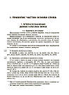 Новий Український правопис: коментарі, завдання та вправи. 5–11-й класи. Видання 2-ге, доповнене, виправлене, фото 10