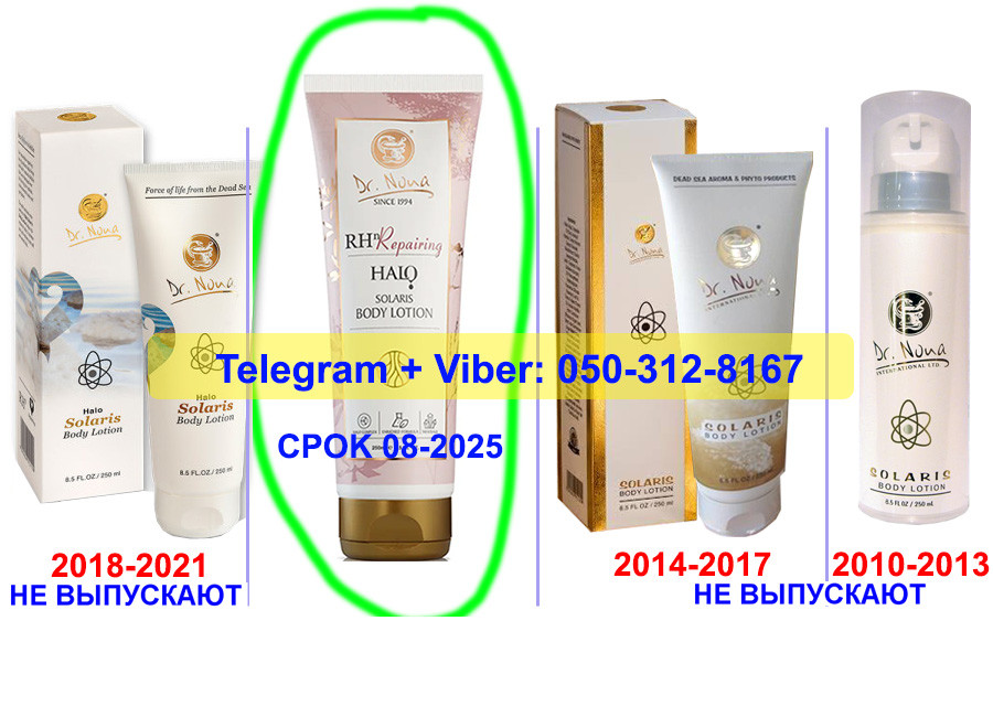 Купить До 12-2025 Dr.Nona Солярис Крем Лосьон для тела Доктор Нона ...
