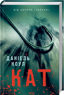 Кат. Коул Д. КСД, фото 1