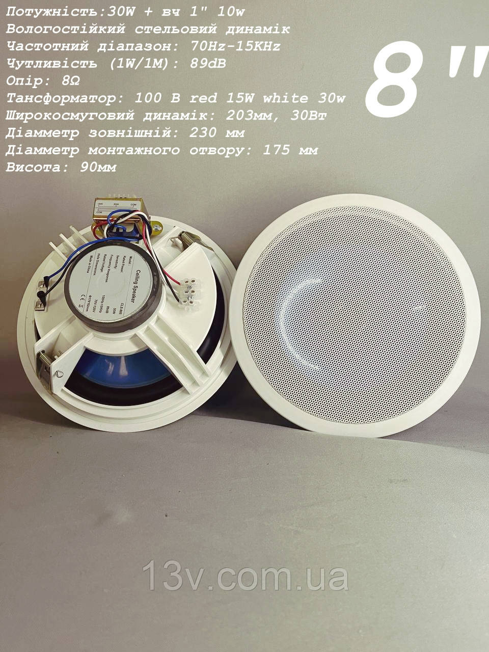 Динамік в стелю 8 дюймів водостійкий Ф230см CLS-885, фото 1