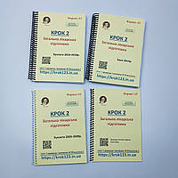 Крок 2. Медицина. Комплект із 4 збірників. Формат А5.