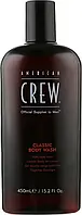 Гель для душа классический American Crew Classic Body Wash 450 мл