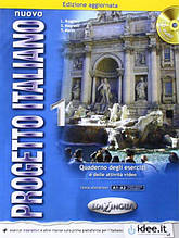 Progetto Italiano Nuovo 1 (A1-A2) Quaderno degli esercizi + CD Audio / Робочий зошит