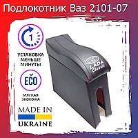 Подлокотник на ВАЗ 2101, 2102, 2103, 2106, Волна черный тюнинг салона обвес Бокс бардачок Tuning Аксессуары