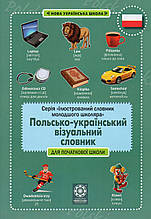 Словник польсько-український візуальний для початкової школи. Копко М.