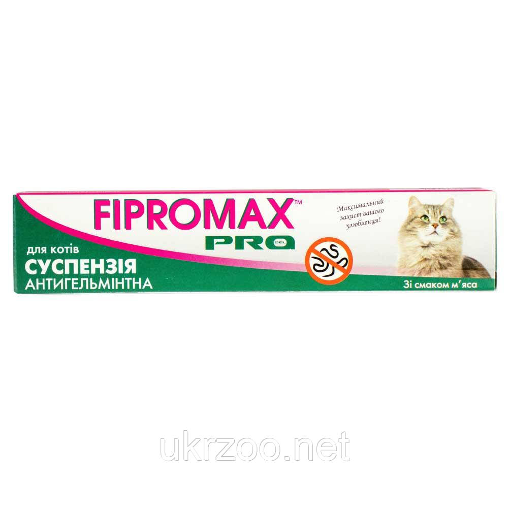 Антигельметік(суспензія)FIPROMAX PRO для  котів , 10 мл (12шт в упак)