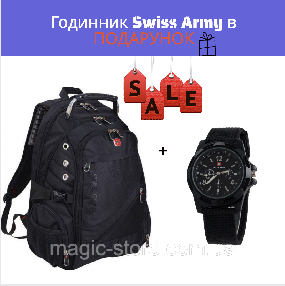 Рюкзак Swissgear міський 8810 Швейцарський + годинник швейцарський + USB + дощовик у ПОДАРУНОК