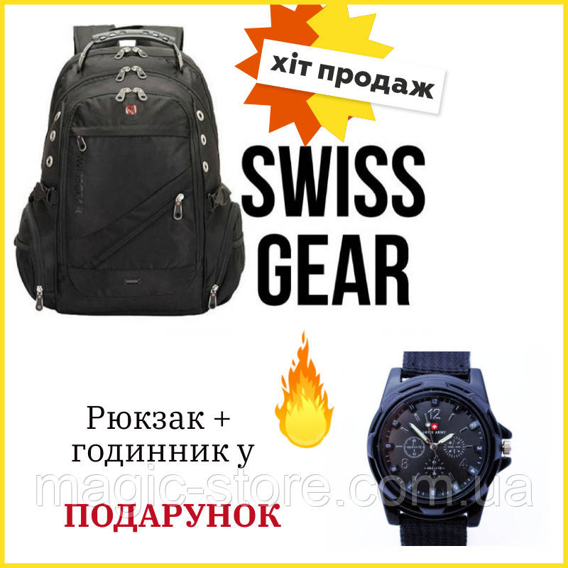 Водонепроникний туристичний рюкзак Swissgear + швейцарський годинник + USB + дощовик у ПОДАРУНОК