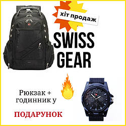 Водонепроникний туристичний рюкзак Swissgear + швейцарський годинник + USB + дощовик у ПОДАРУНОК