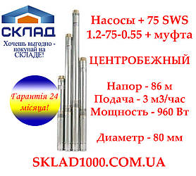 Заглибний глибинний насос для свердловини Насоси + 75 SWS 1.2-75-0.55 + муфта. Напір 86 м, 3 м3/год