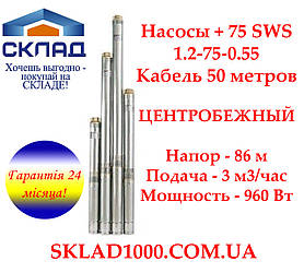 Заглибний насос для свердловини Насоси + 75 SWS 1.2-75-0.55 + кабель 50 м. Напір 86 м, 3 м3/год