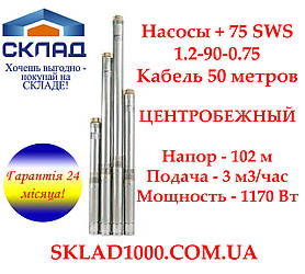 Заглибний глибинний насос для свердловин Насоси + 75 SWS 1.2-90-0.75 + кабель 50 м. Напір 102 м, 3 м3/год.