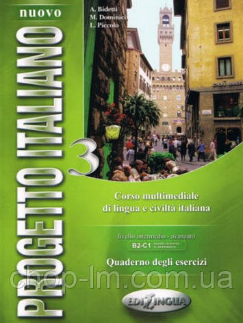 Progetto Italiano Nuovo 3 (В2-С1) Quaderno degli esercizi / Робочий зошит, фото 1
