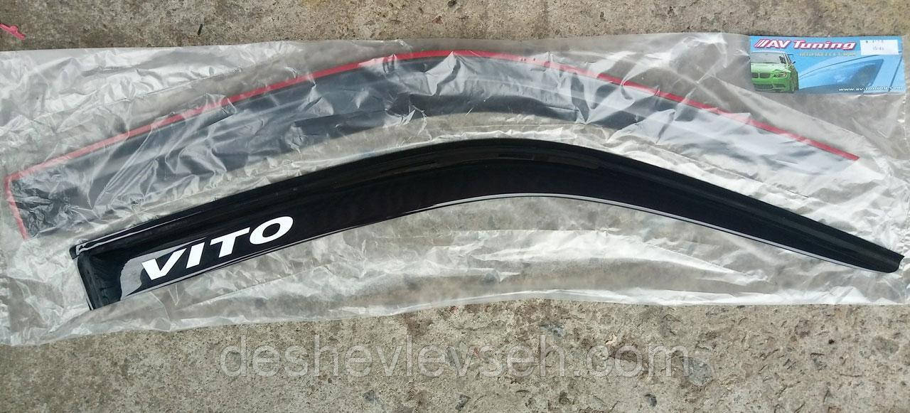 Вітровики Mercedes Vito (W638) 95-03 на скотчі, (AV-Tuning), фото 1