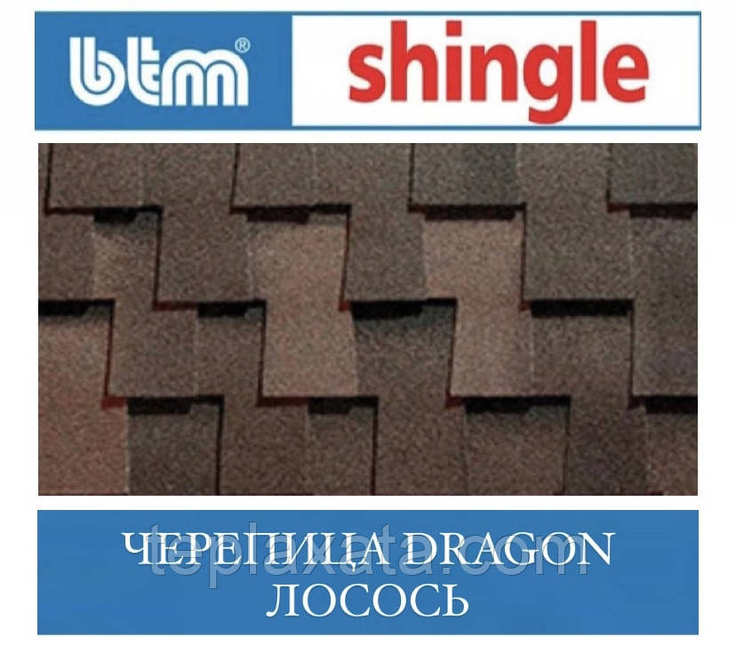 Бітумова черепиця BTM DRAGON SHINGLE Лосось (Туреччина)