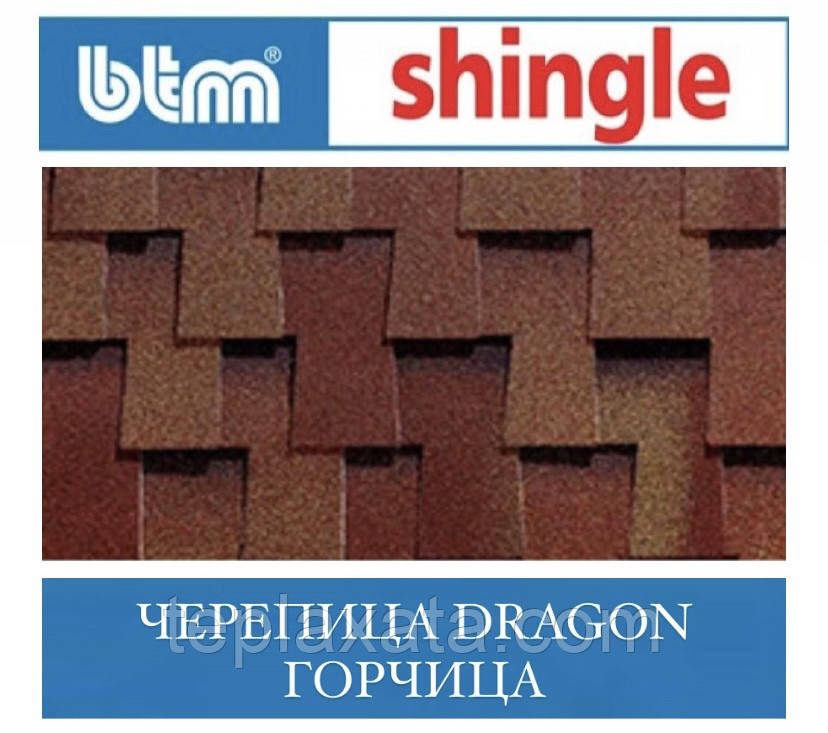 Бітумова черепиця BTM DRAGON SHINGLE Гірчиця (Туреччина)