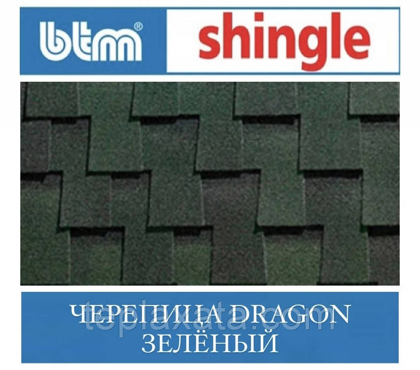 ОПТ — Бітумна черепиця BTM DRAGON SHINGLE Зелений (Туреччина)