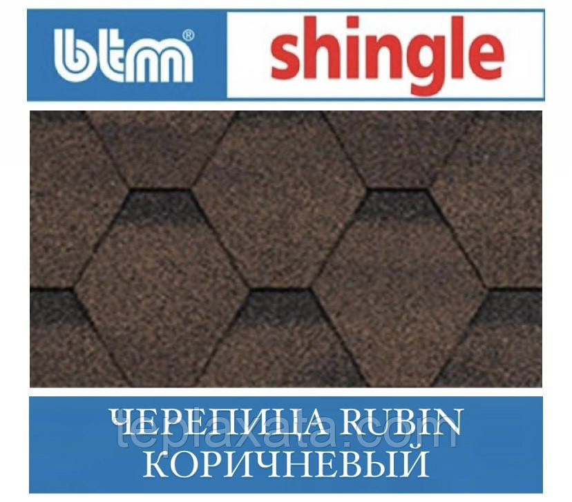 Бітумова черепиця BTM RUBIN SHINGLE Коричневий (Туреччина)