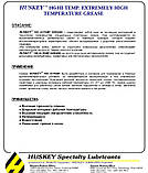 HUSKEY 105 High-Temp Grease Високотемпературне (+308°С) мастило для кромкооблицювальних верстатів, фото 2