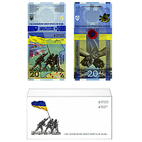"ПАМ ЯТАЄМО! НЕ ПРОБАЧИМО!" - памятная банкнота в конверте, 20 гривен 2023 года