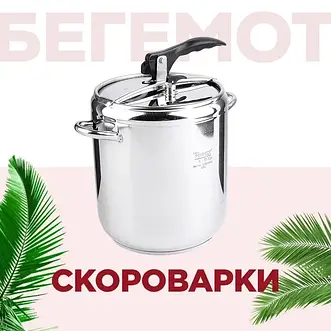 Скороварки