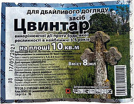 Гербіцид Цвинтар (суцільної дії) 8 мл