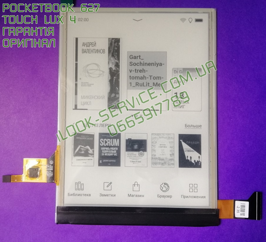 Матриця Екран Дисплей Pocketbook Touch Lux 4 627 Оригінал ED060XH7