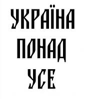 Клише металическое Украина. Клише патриотическое для тиснения кожи. Штампы для тиснения кожи.